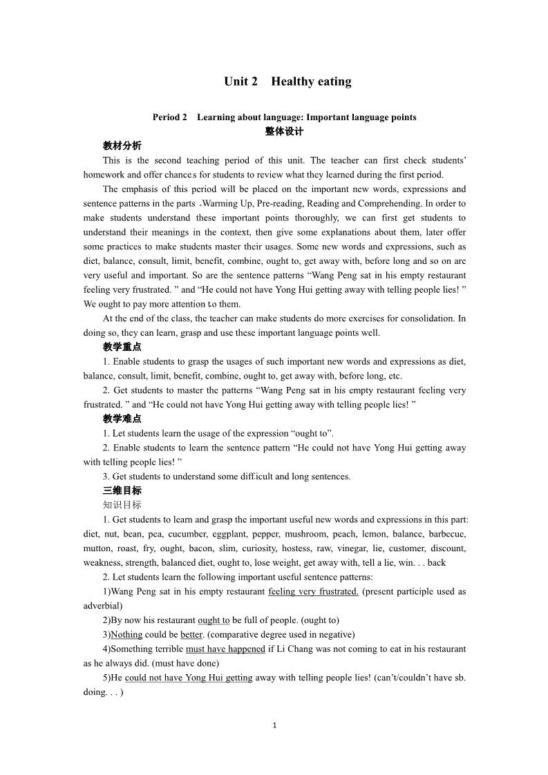 高中英语必修三（人教版）必修三Unit 2　Healthy eating Period 2　Learning about language Important language points第1页