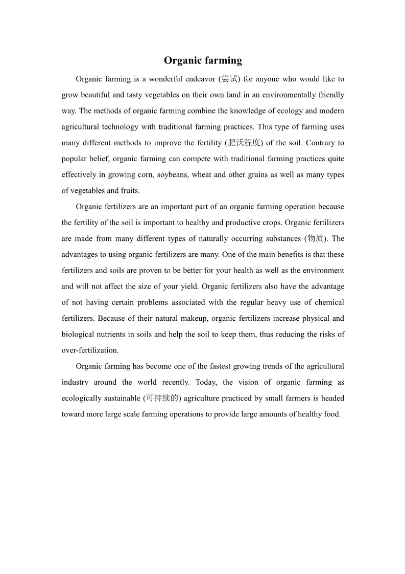高中英语必修四（人教版）Organic farming第1页