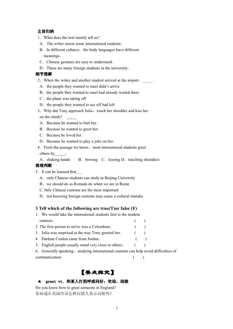 高中英语必修四（人教版）Unit4 Body laguage-单元学案 第3页