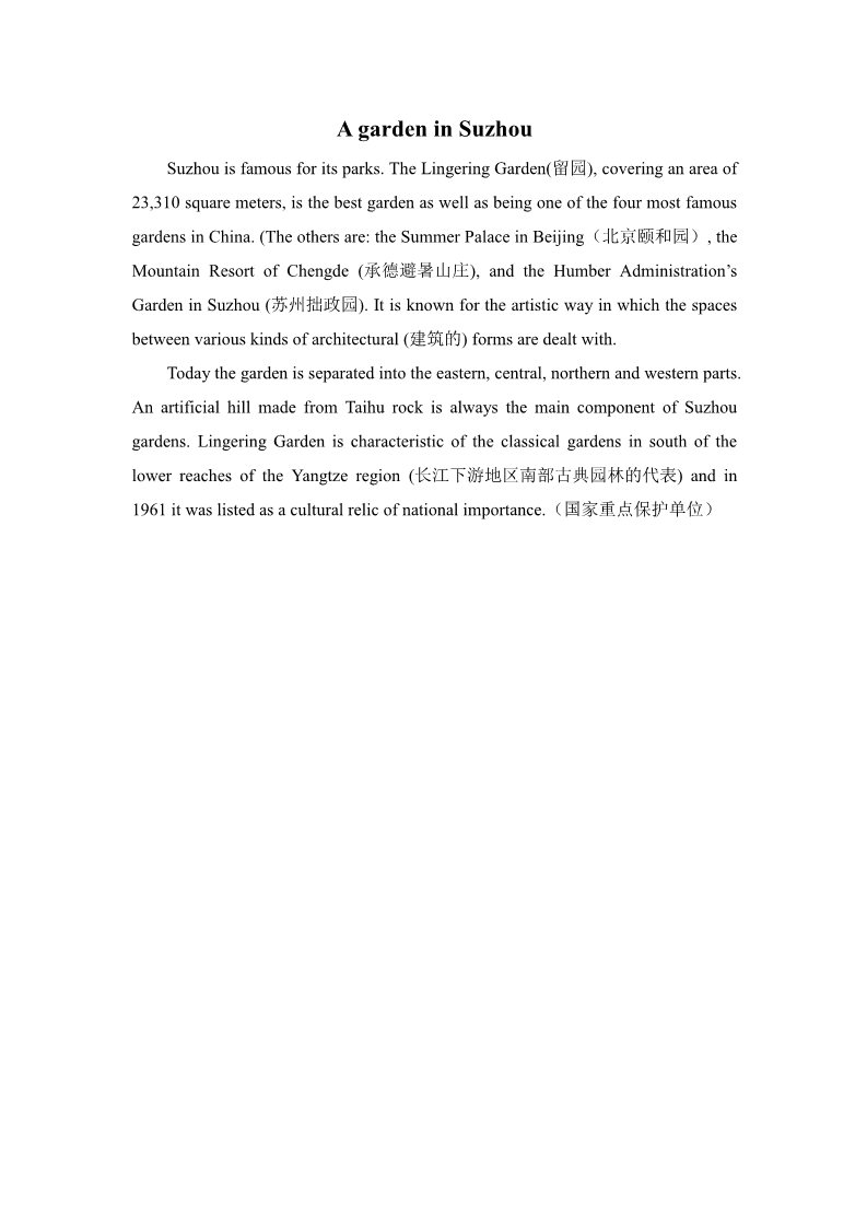 高中英语必修四（人教版）A garden in Suzhou第1页