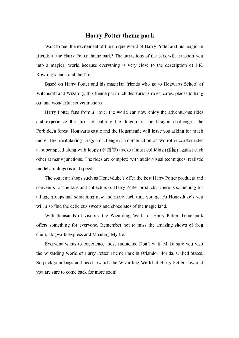 高中英语必修四（人教版）Harry Potter theme park第1页