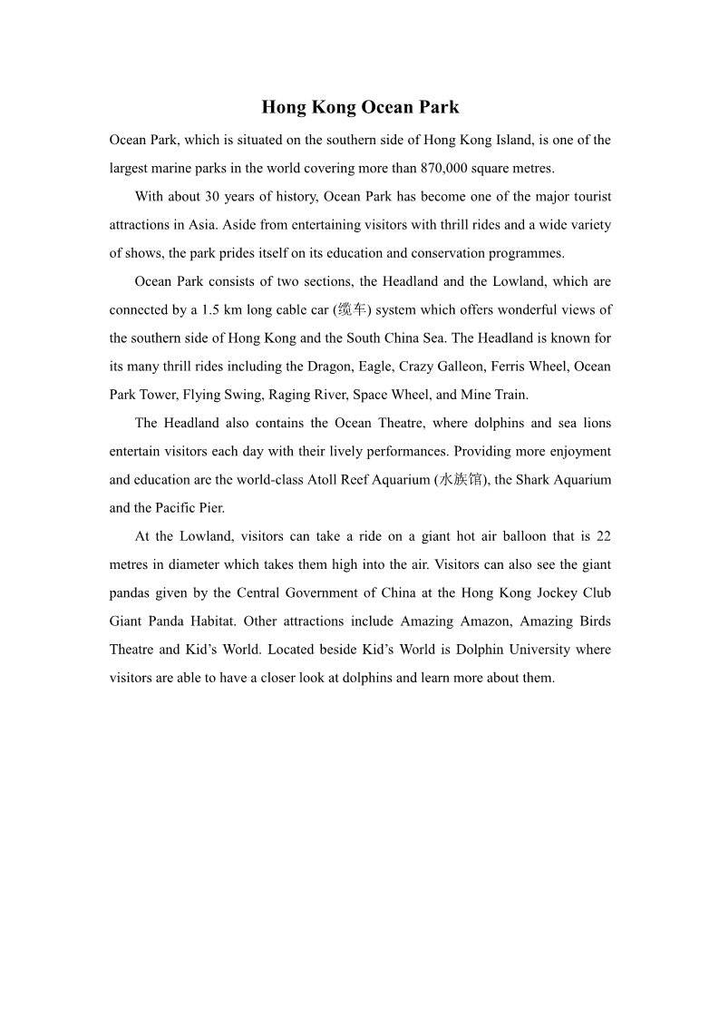 高中英语必修四（人教版）Hong Kong Ocean Park第1页