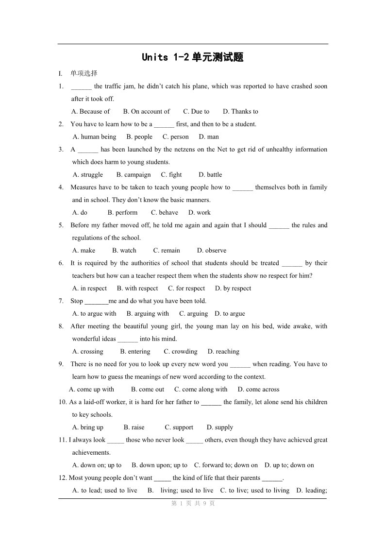 高中英语必修四（人教版）英语：units 1-2 综合测试第1页