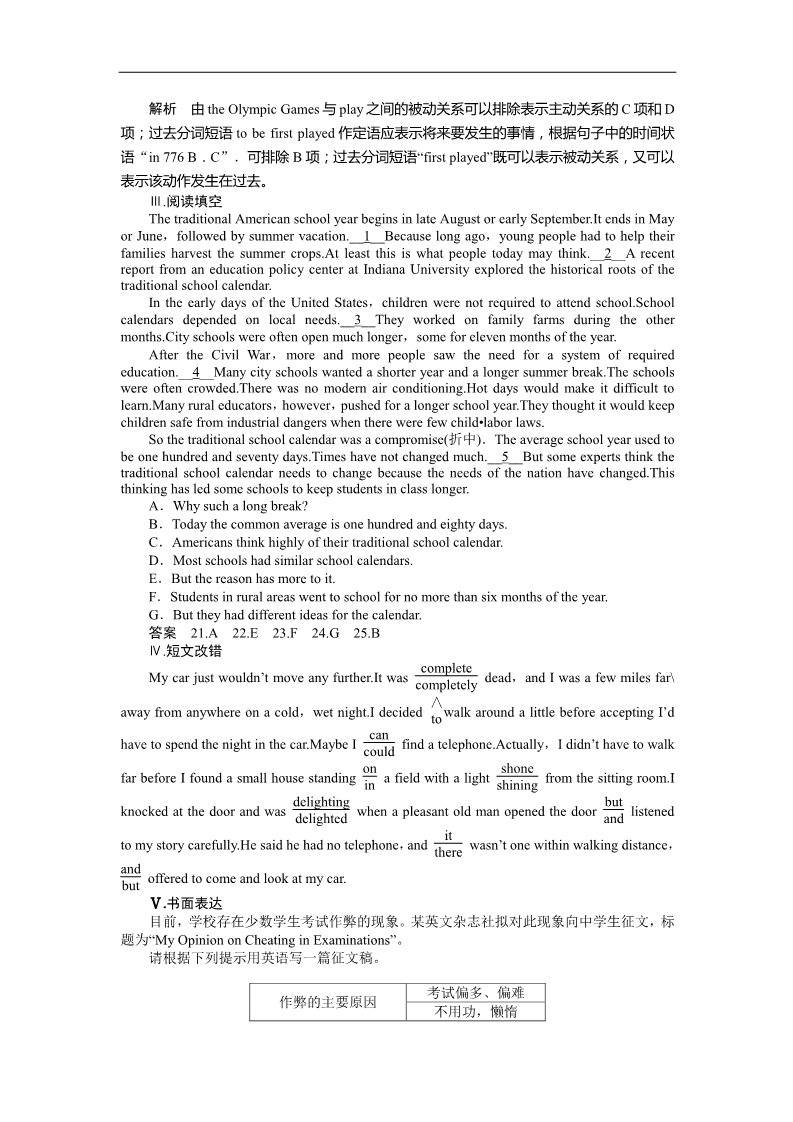 高中英语必修五（人教版）高中英语（人教版，必修5）课时作业：Unit 1Period Four第3页