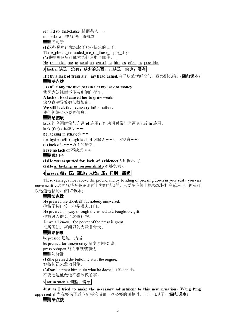 高中英语必修五（人教版）英语学案：Unit 3 Period One Warming Up，Pre­reading and Reading（新人教版必修5）第2页