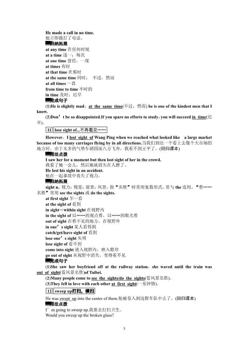 高中英语必修五（人教版）英语学案：Unit 3 Period One Warming Up，Pre­reading and Reading（新人教版必修5）第5页