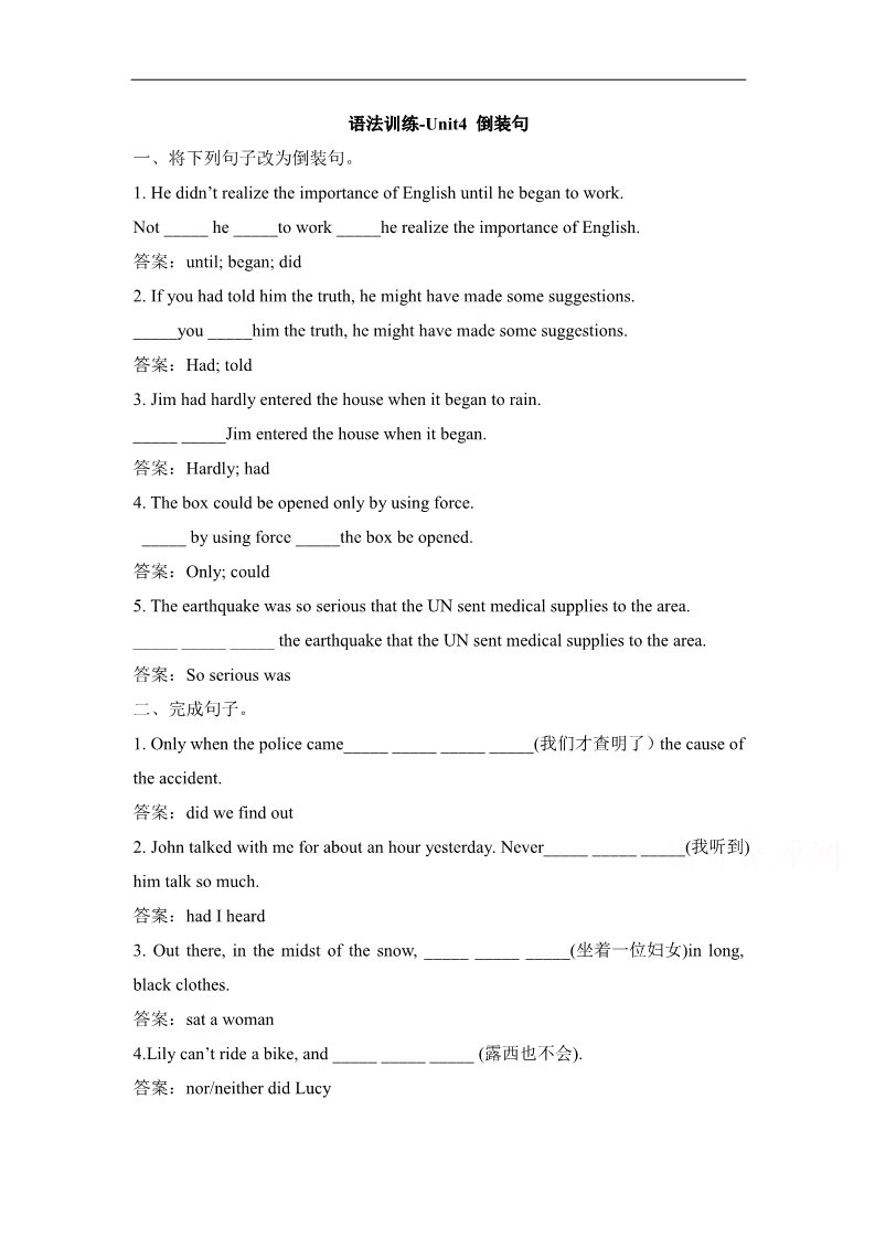 高中英语必修五（人教版）人教版高中英语必修五 Unit4_倒装句 语法训练 Word版含答案(书利华教育网)第1页