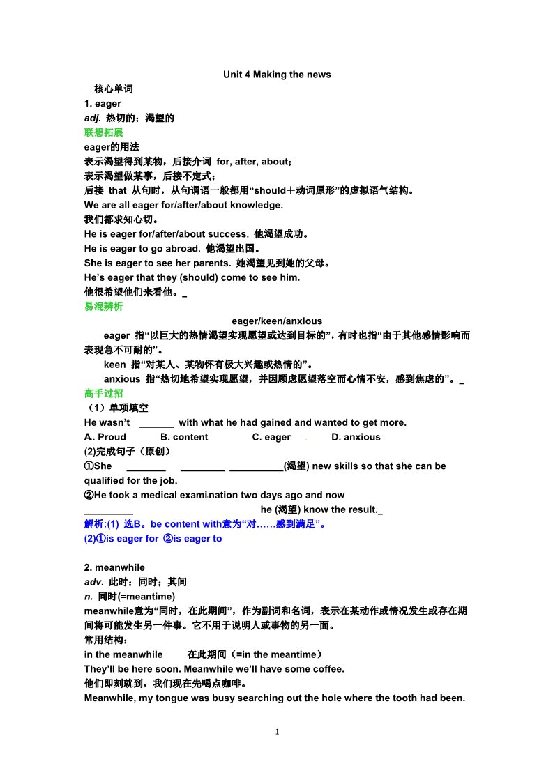 高中英语必修五（人教版）英语学案：Unit 4 Making the news（新人教版必修5）第1页