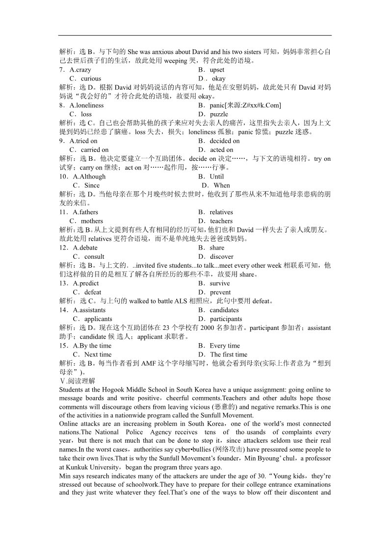 高中英语必修五（人教版）高中英语人教版必修5同步教学备课资源：《Unit 4 Making the news》SectionⅢ课时作业第3页