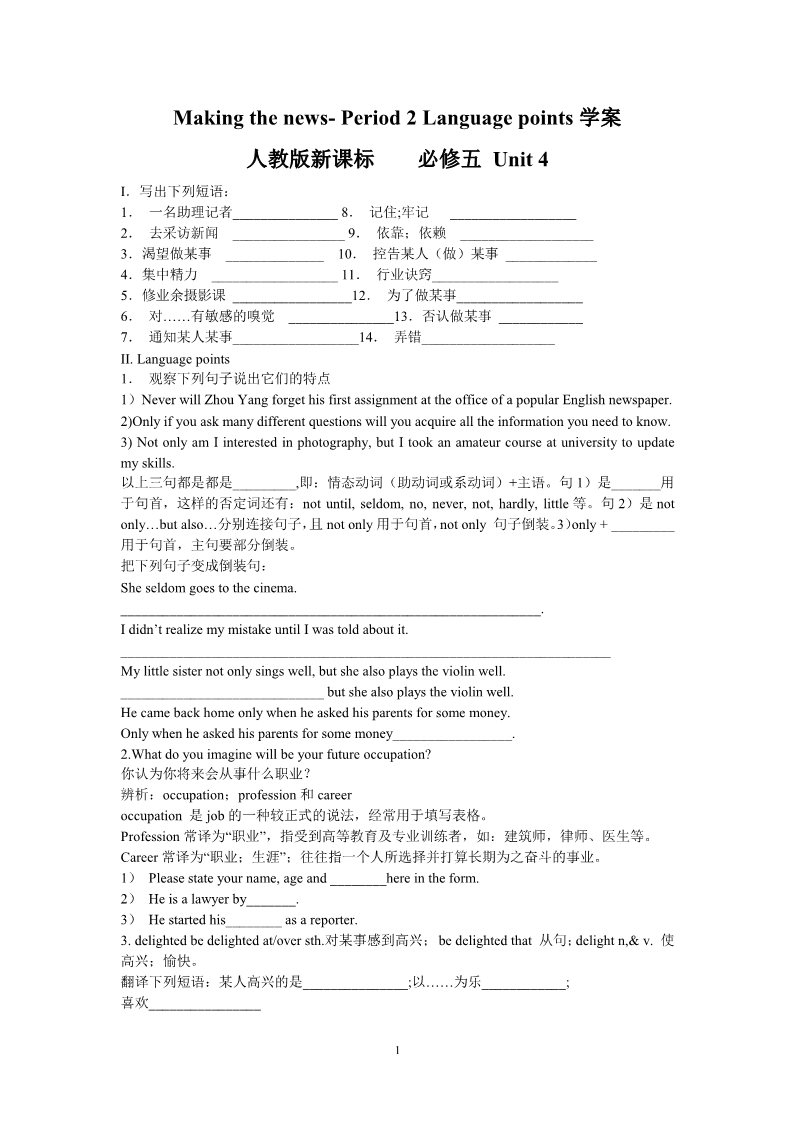 高中英语必修五（人教版）Unit 4 Making the news- Period 2 Language points学案第1页