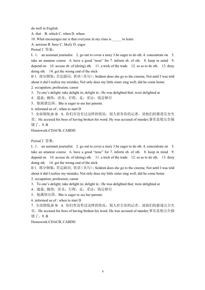 高中英语必修五（人教版）Unit 4 Making the news- Period 2 Language points学案第4页