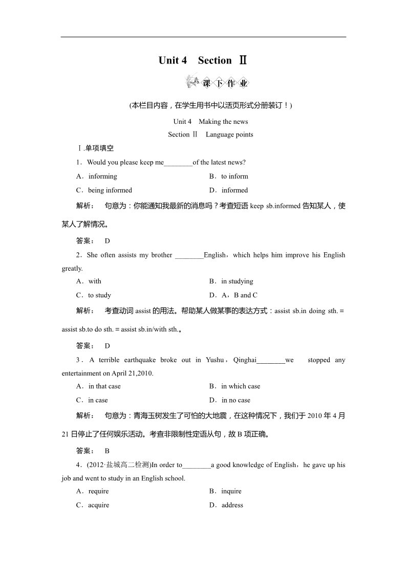 高中英语必修五（人教版）Unit 4 Making the news Section Ⅱ Language points第1页