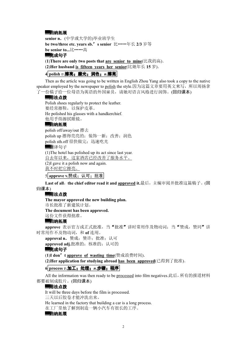 高中英语必修五（人教版）英语学案：Unit 4 Period Three Using Language（新人教必修5）第2页