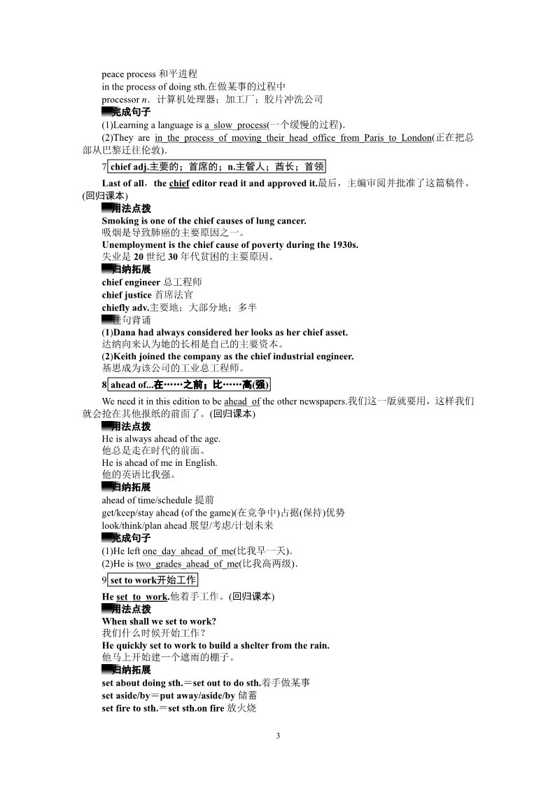 高中英语必修五（人教版）英语学案：Unit 4 Period Three Using Language（新人教必修5）第3页