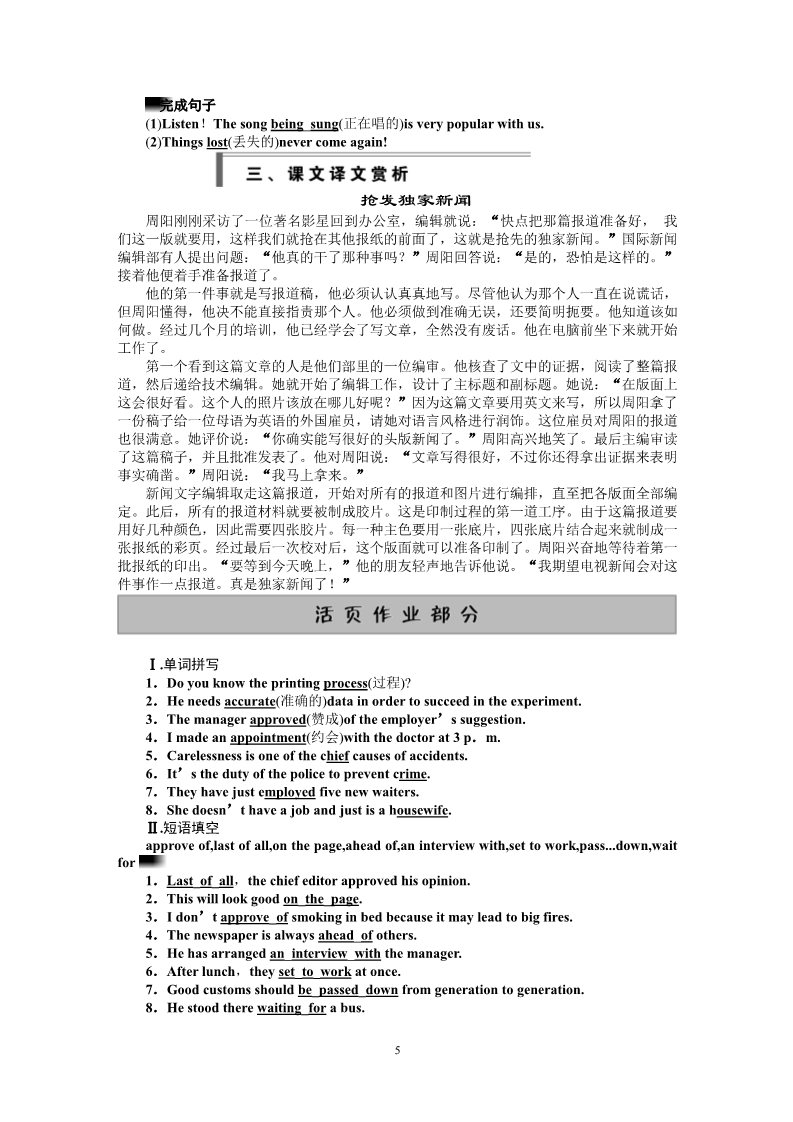 高中英语必修五（人教版）英语学案：Unit 4 Period Three Using Language（新人教必修5）第5页