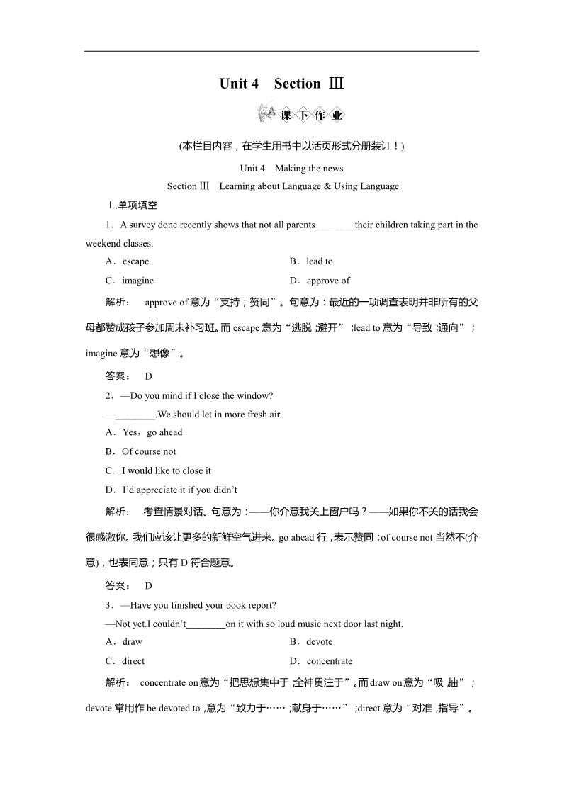 高中英语必修五（人教版）Unit 4 Making the news Section Ⅲ Learning about Language & Using Language第1页