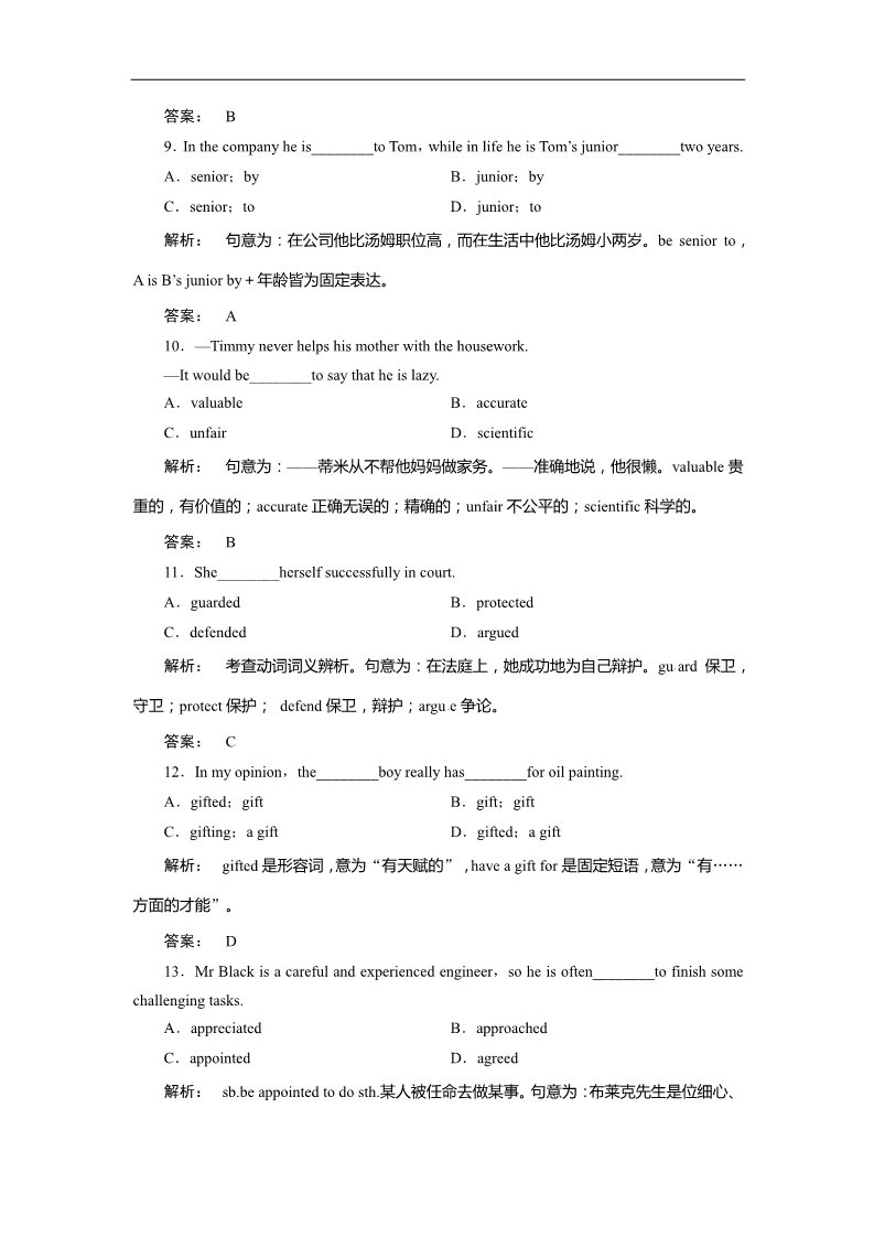 高中英语必修五（人教版）Unit 4 Making the news Section Ⅲ Learning about Language & Using Language第3页