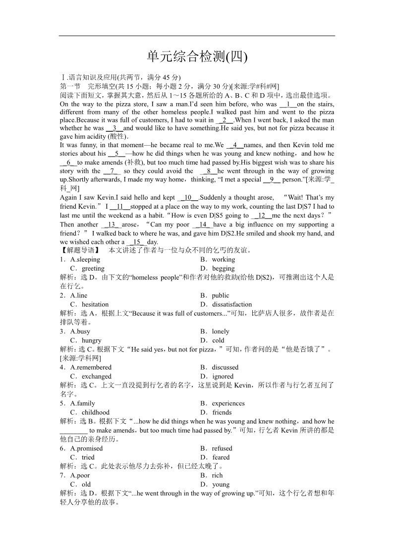 高中英语必修五（人教版）高中英语人教版必修5同步教学备课资源：《Unit 4 Making the news》单元综合检测（四）第1页