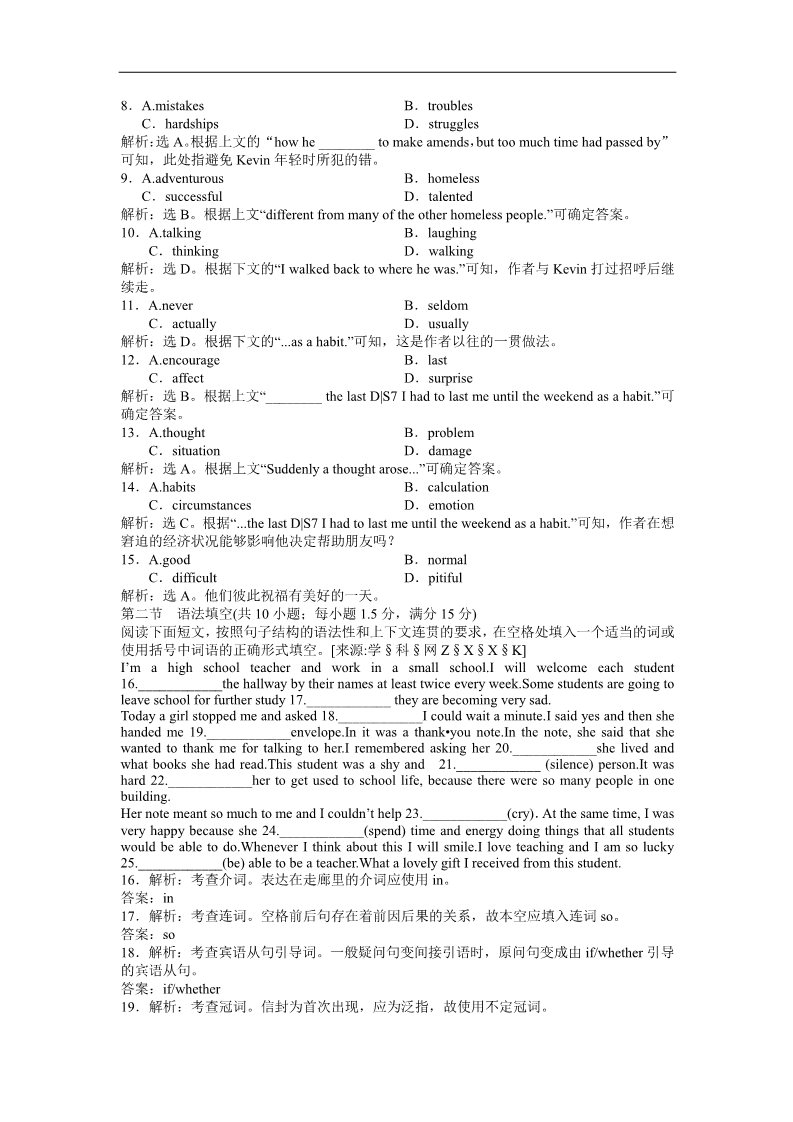 高中英语必修五（人教版）高中英语人教版必修5同步教学备课资源：《Unit 4 Making the news》单元综合检测（四）第2页