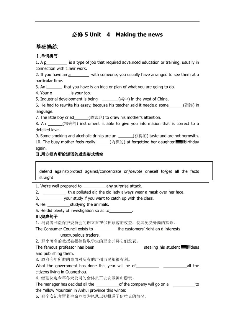 高中英语必修五（人教版）新人教版必修五 Unit 4 making the news单元巩固提升测试第1页