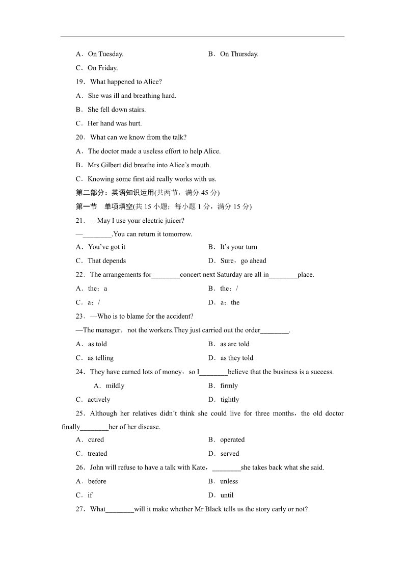 高中英语必修五（人教版）新课标 Unit 5 First aid第3页