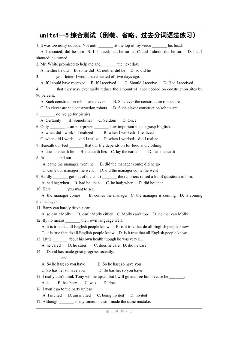 高中英语必修五（人教版）英语：units 1-5 综合测试语法练习第1页