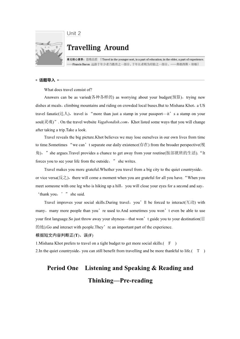 高中英语新版一册Unit 2 Period One　Listening and Speaking & Reading and Thinking—Pre-reading第1页