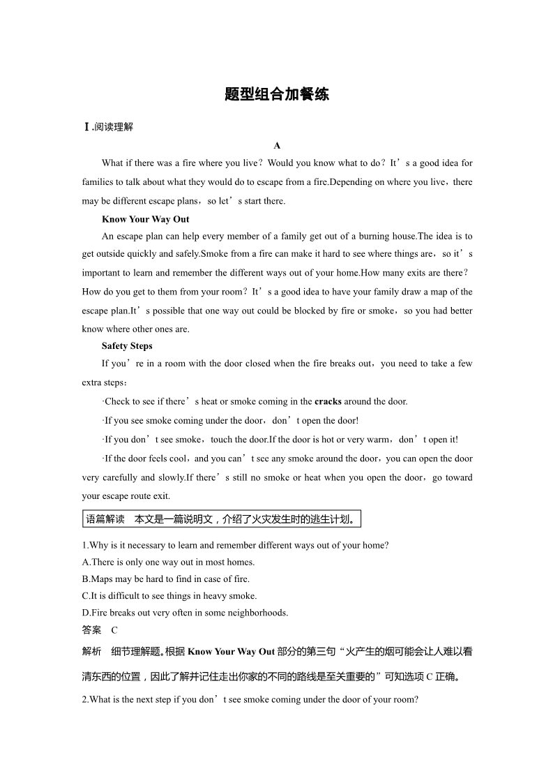 高中英语新版一册Unit 4 题型组合加餐练第1页