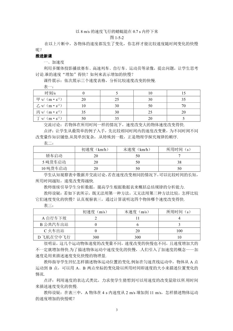 高中物理必修一高中物理第1章第5节 1.5速度变化快慢的描述——加速度教案（新人教版必修1）第3页