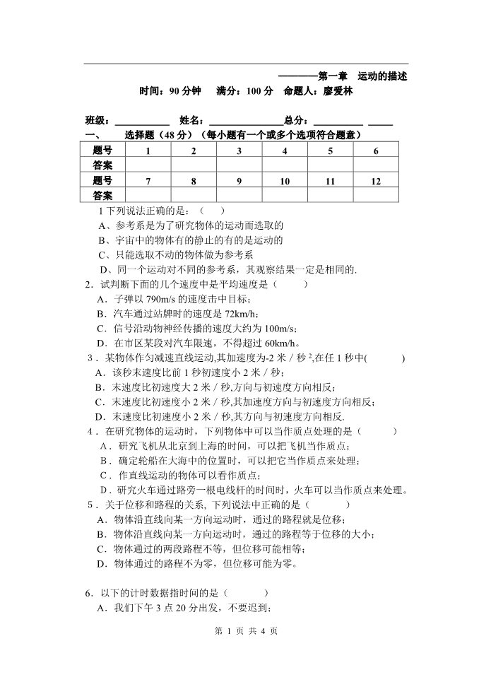 高中物理必修一第1章单元检测第1页