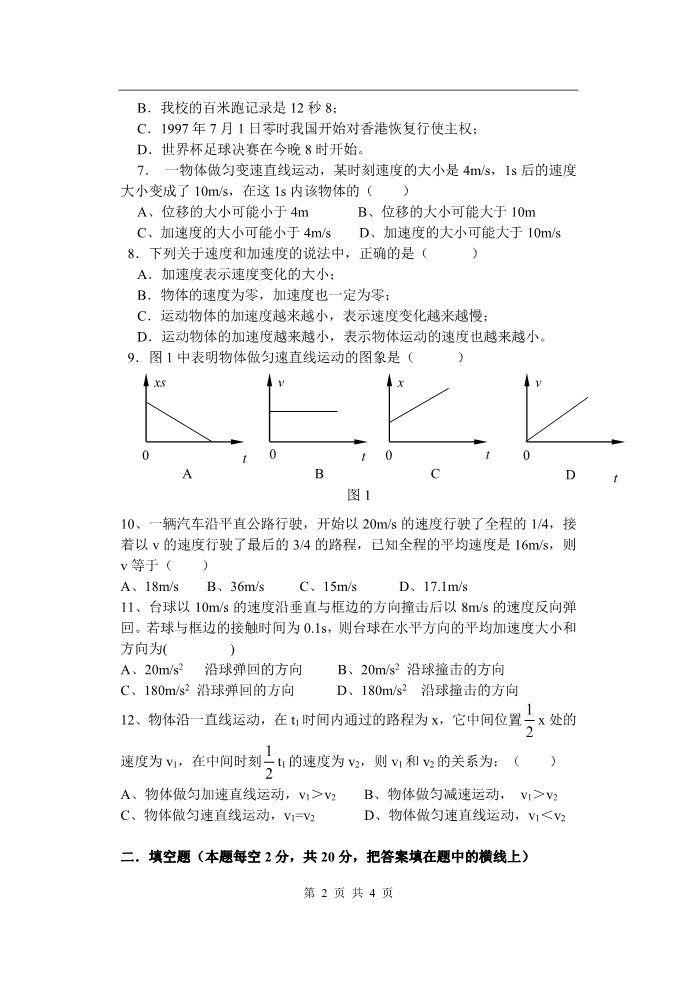 高中物理必修一第1章单元检测第2页