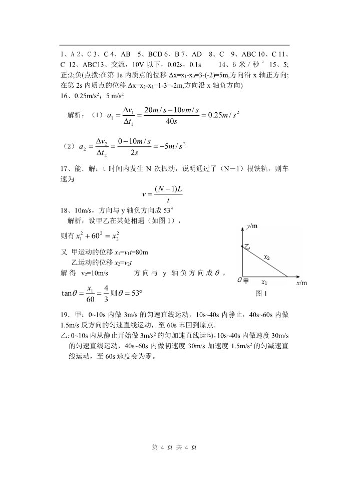 高中物理必修一第1章单元检测第4页