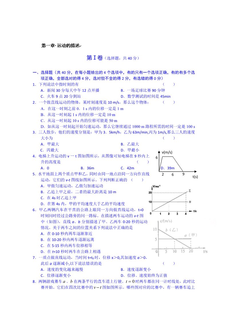 高中物理必修一高中物理必修一： 运动的描述 单元测试题（练习）第1页