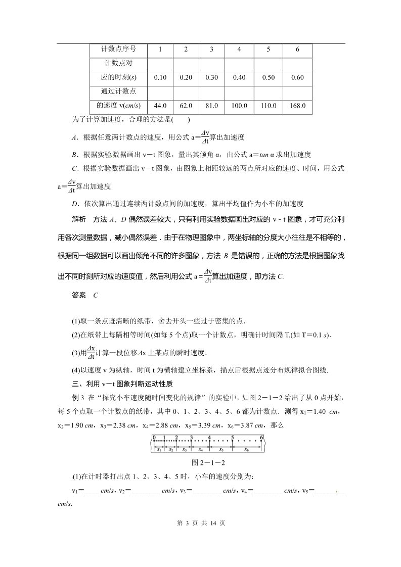 高中物理必修一物理：2.1《实验：探究小车速度随时间变化的规律》精品学案（人教版必修1）第3页