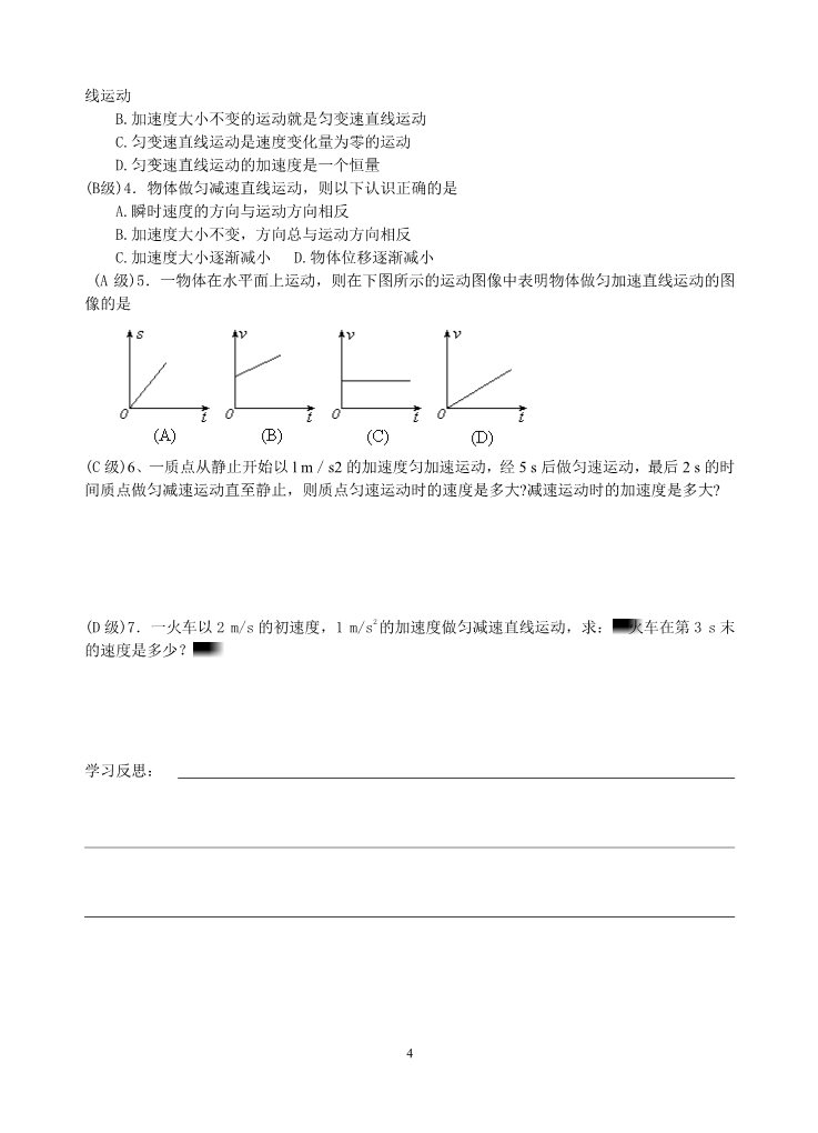 高中物理必修一物理13匀变速直线运动的速度和时间的关系第4页