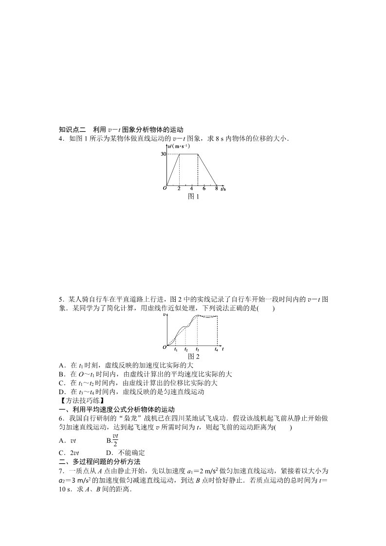 高中物理必修一第二章  第3节第2页