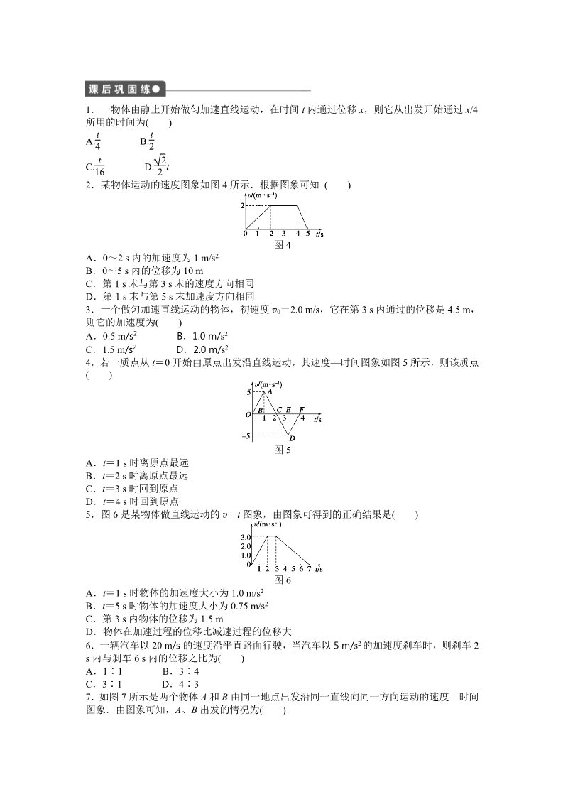 高中物理必修一第二章  第3节第4页