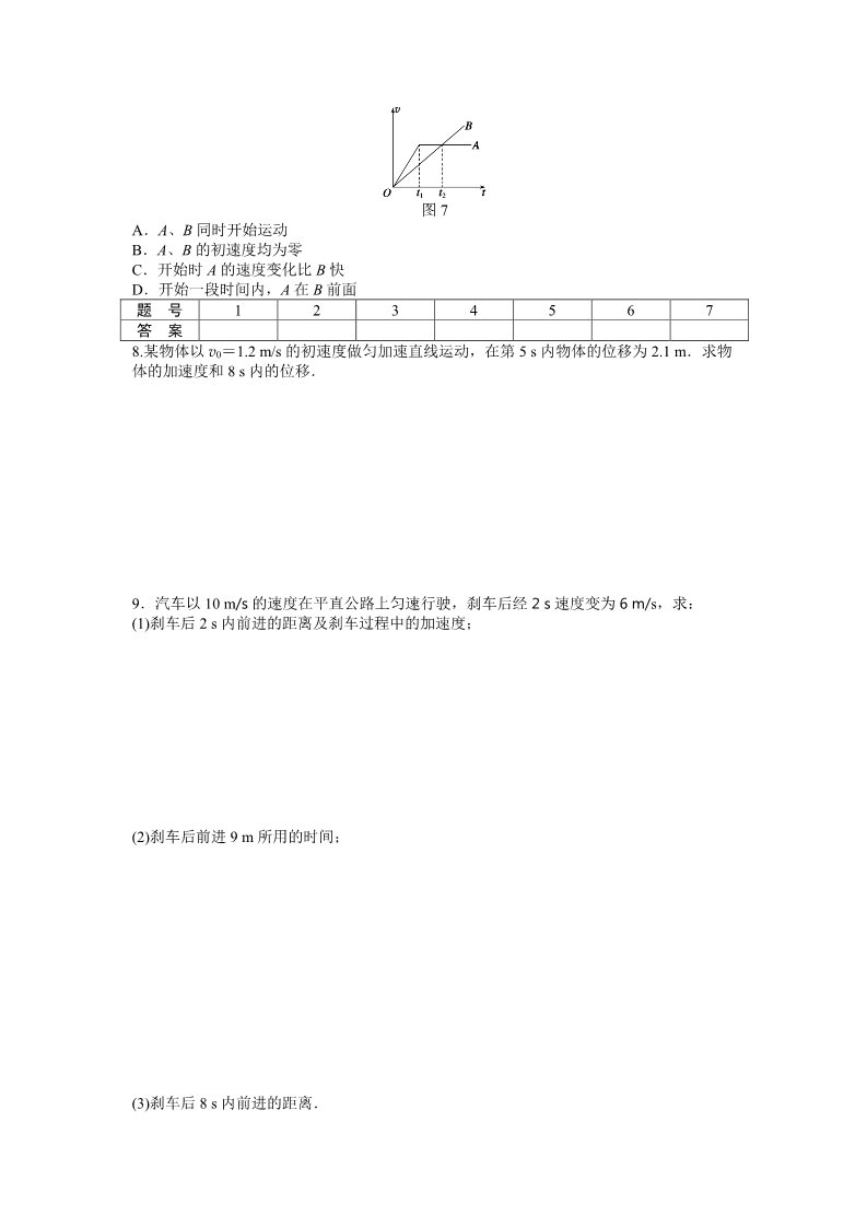 高中物理必修一第二章  第3节第5页