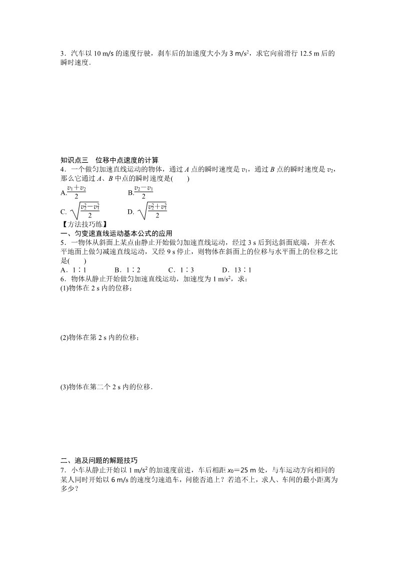 高中物理必修一第二章  第4节第2页