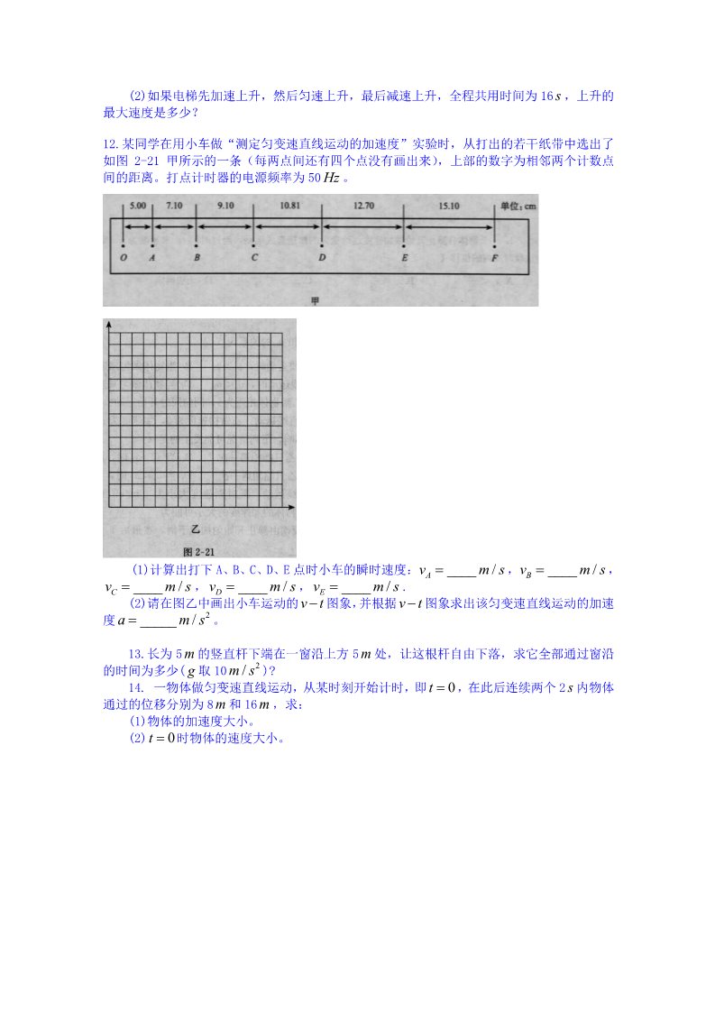 高中物理必修一高中物理必修一：第二章_匀速直线运动的研究（练习）第2页