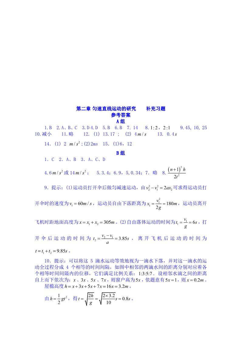 高中物理必修一高中物理必修一：第二章_匀速直线运动的研究（练习）第5页