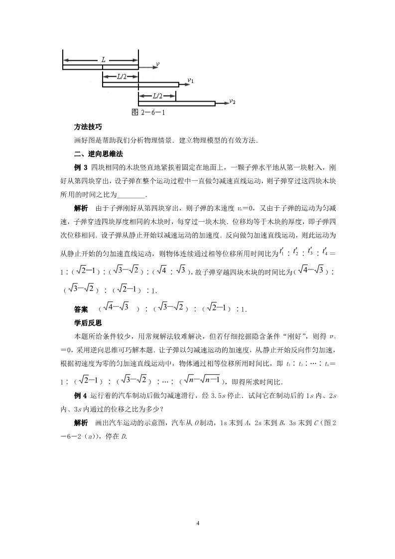 高中物理必修一高中物理第2章 匀变速运动的研究章末复习教案（新人教版必修1）第4页