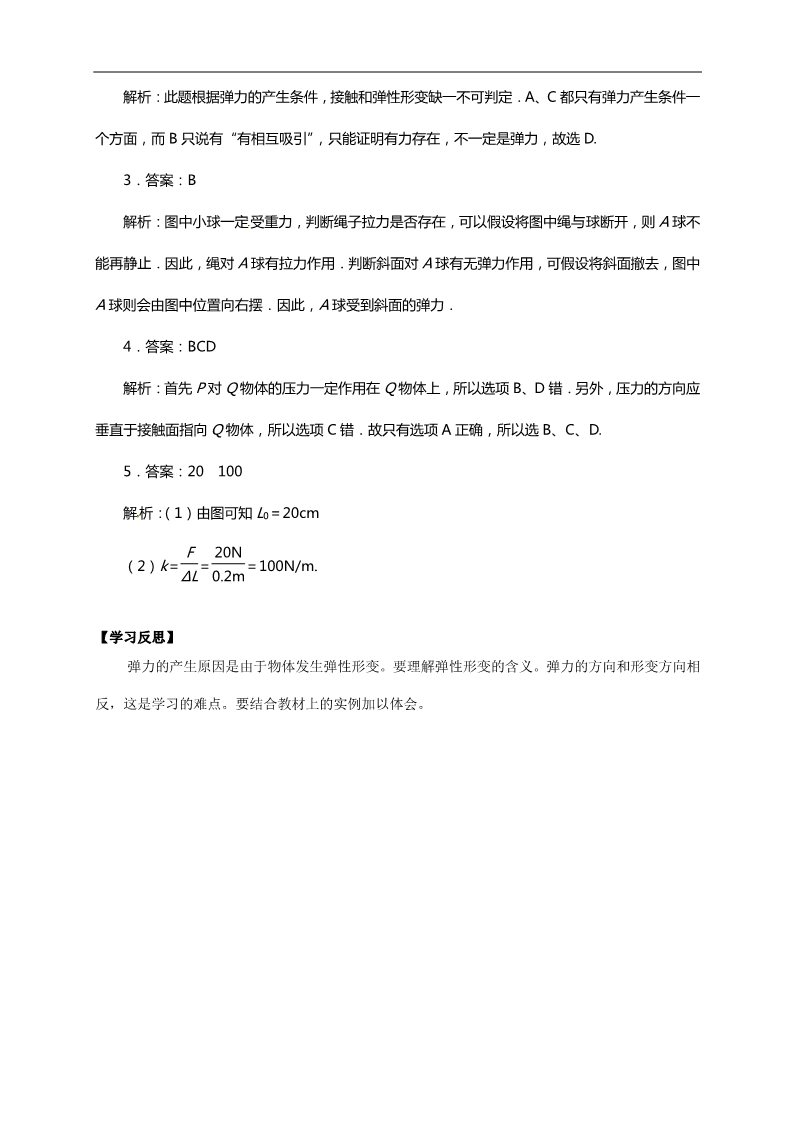 高中物理必修一物理必修一学案（3.2弹力 ）第4页