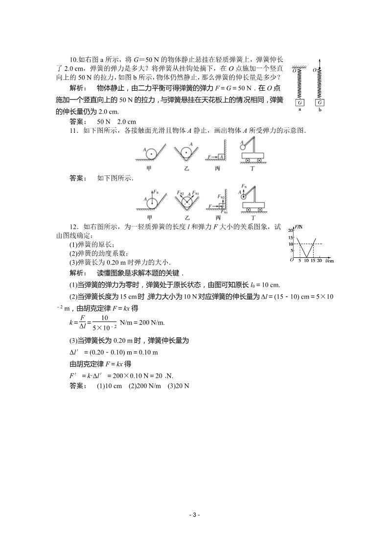 高中物理必修一新课标同步高一物理练习：3.2（人教版必修1）第3页