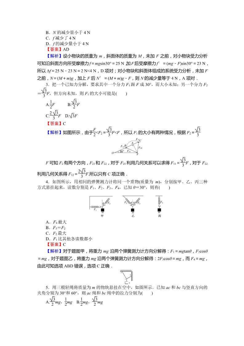 高中物理必修一课时作业与单元检测：第三章 相互作用 3.5 力的分解 Word版含解析第3页