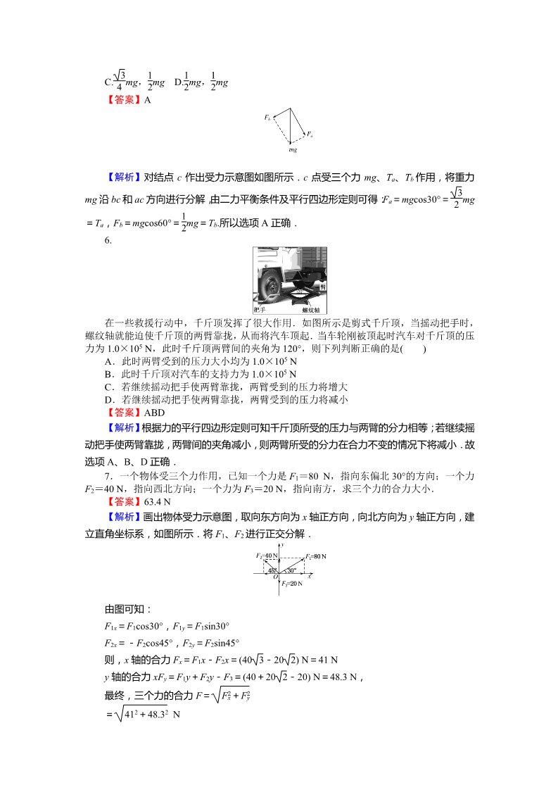 高中物理必修一课时作业与单元检测：第三章 相互作用 3.5 力的分解 Word版含解析第4页