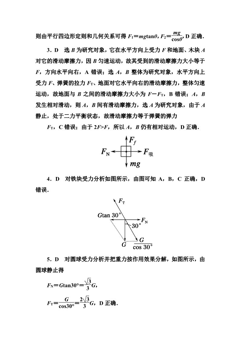 高中物理必修一第三章 相互作用 综合评估(Ⅱ)第5页