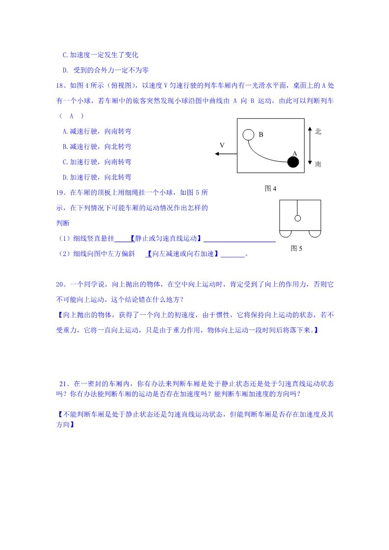 高中物理必修一高中物理必修一：《牛顿第一定律》练习题（练习）第4页