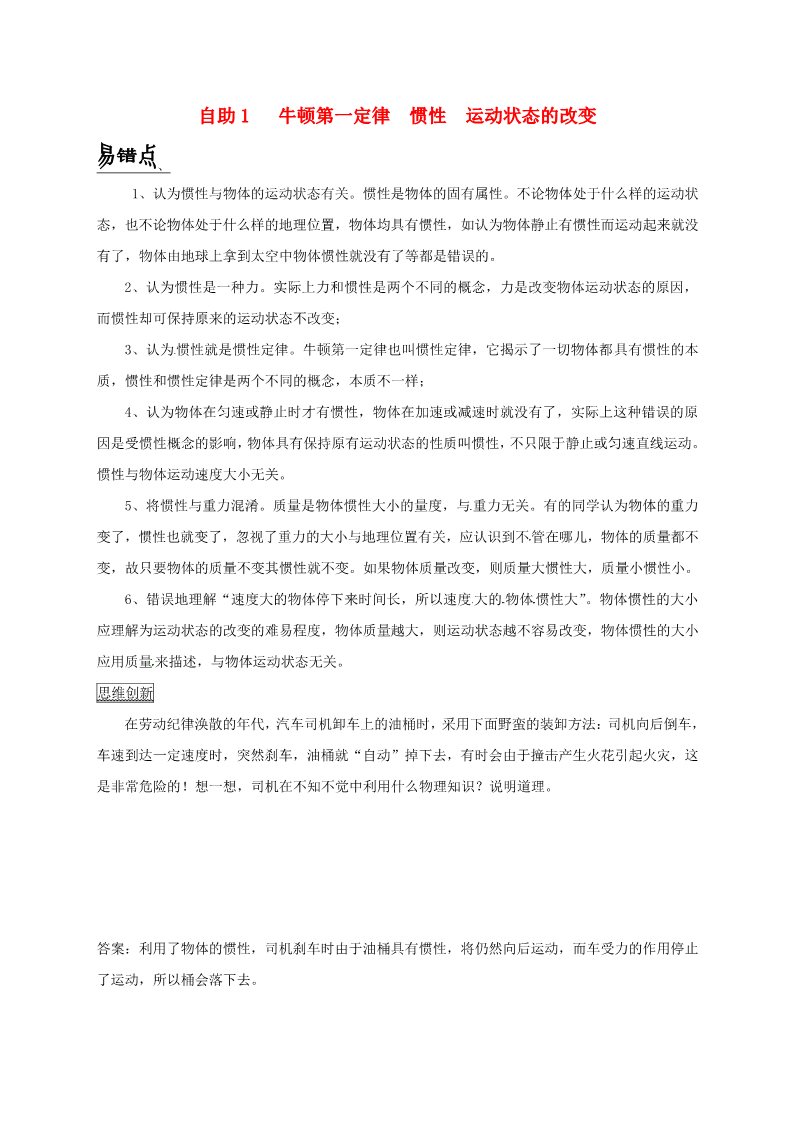 高中物理必修一高中物理 练习 牛顿第一定律 新人教版必修1第1页