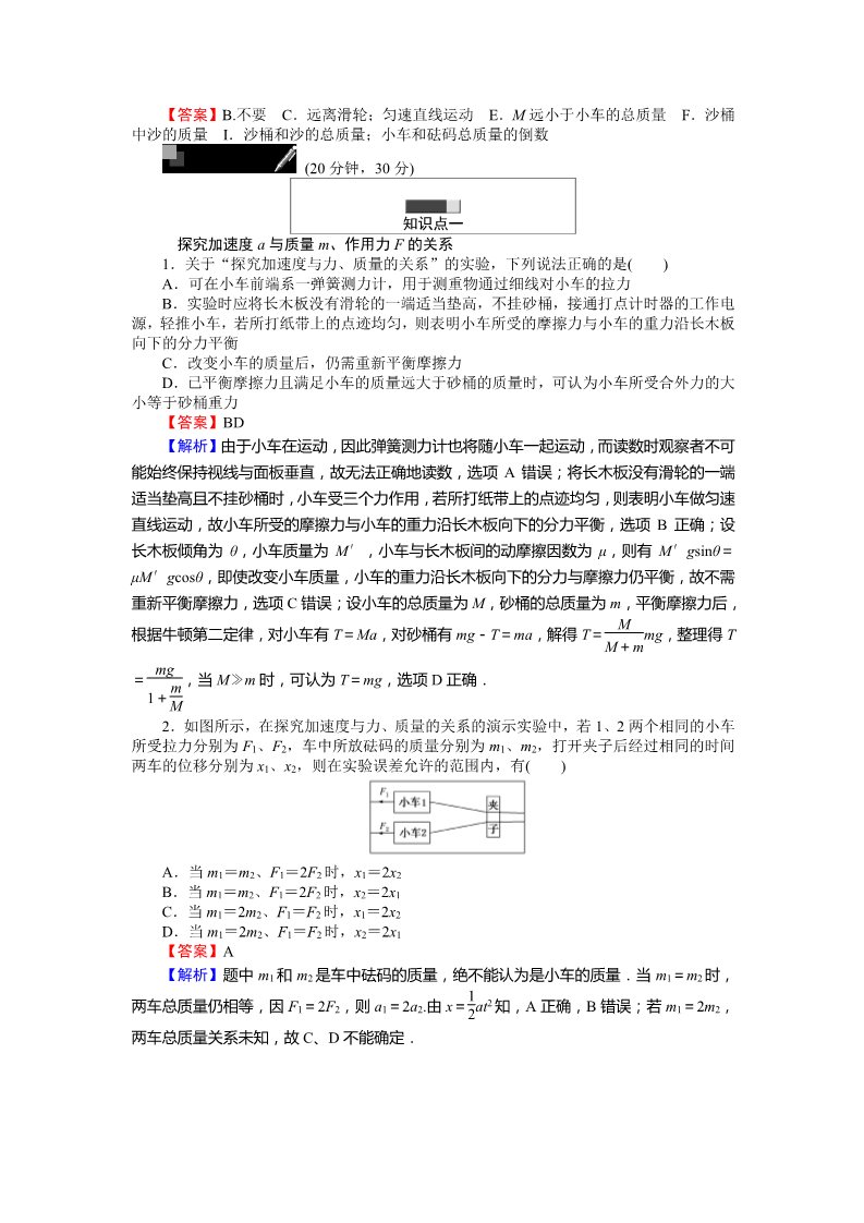 高中物理必修一课时作业与单元检测：第四章 牛顿运动定律 4.2 实验：探究加速度与力、质量的关系 Word版含解析第2页